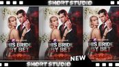 What starts as a reckless bet turns into a complicated marriage filled with emotions.<br/><br/>Short Studio serves up the spiciest short dramas – fast love, dark secrets, savage betrayals.<br/>������ Follow now for daily drama hits!<br/><br/>#Shortstudio #MiniDramaHits #BillionaireRomance #AlphaDrama #RevengeAndLove #QuickDrama #SpicyShorts #MafiaDrama #CheatingStory #ForbiddenFeelings #DramaAddict #ShortFilmDrama #HotDrama2025 #RichVsPoor #DramaEveryday #ToxicLove #EmotionalHits #MiniSeriesObsession #SeductivePlot #LoveTriangle<br/>#Dramaontop#betmarriage #contractlove #unexpectedromance #lovestory #shortical